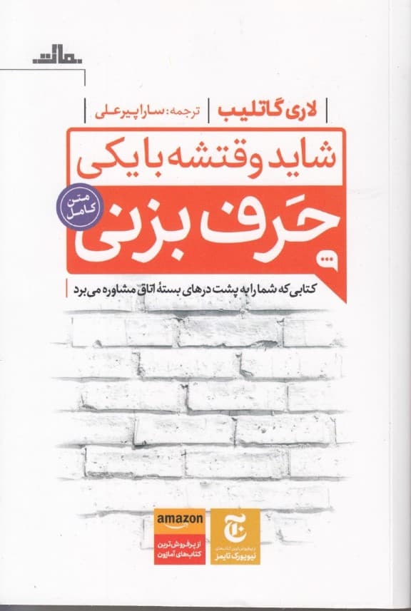 شاید وقتشه با یکی حرف بزنی