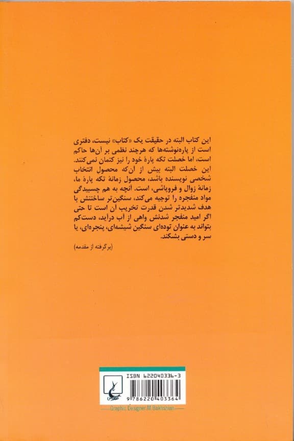 پرتابهای فلسفه