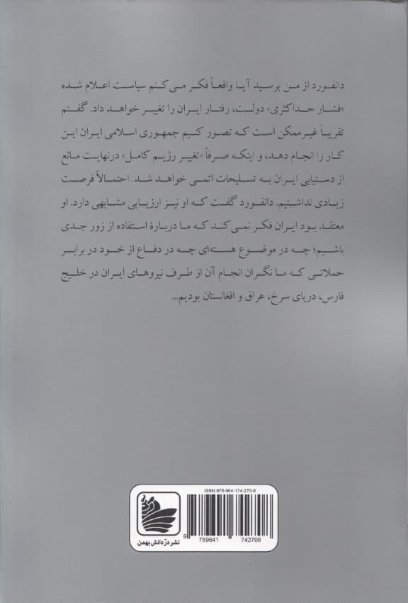 اتاقی که در آن اتفاق افتاد (ناگفتههایی از تصمیمگیری در کاخ سفید)