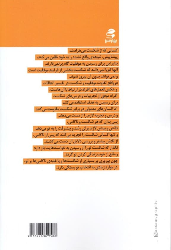 شکست معلم بزرگ زندگی (حقایقی برای درک شکست)