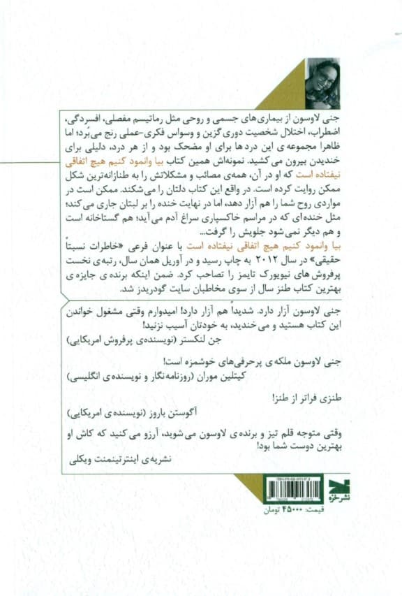 بیا وانمود کنیم اتفاقی نیفتاده است (خاطرات نسبتا حقیقی)