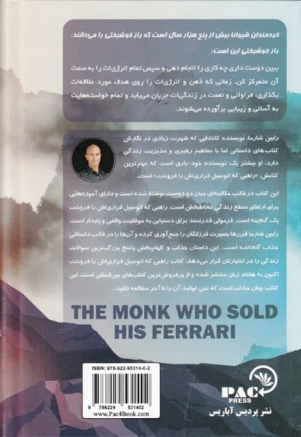 راهبی که اتومبیل فراری خود را فروخت (گالینگور)