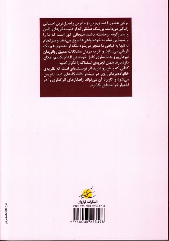 چگونه عشق پایدار میماند