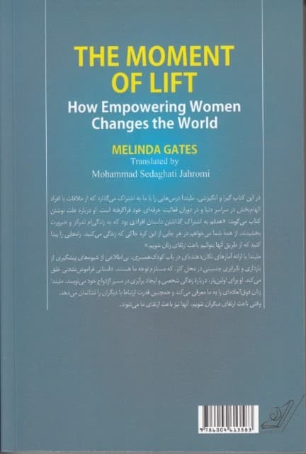 لحظه صعود (توانمندسازی زنان چگونه دنیا را متحول میکند)