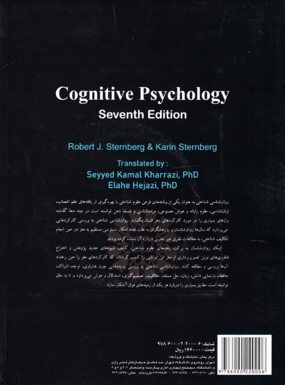 روانشناسی شناختی