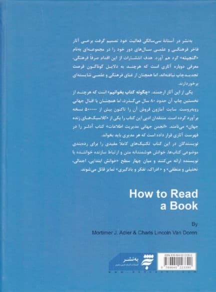 چگونه کتاب بخوانیم (گالینگور)