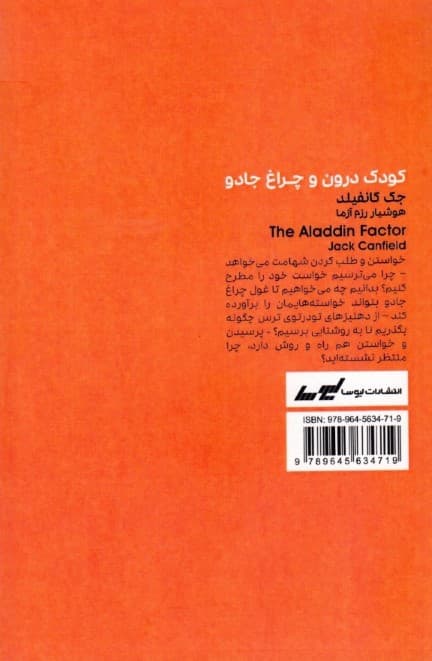 کودک درون و چراغ جادو