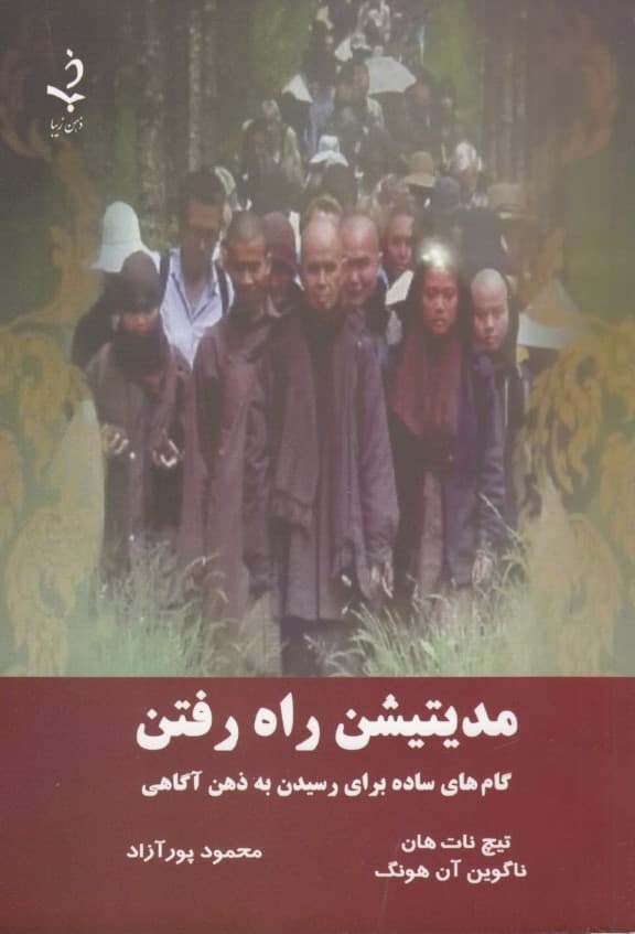 مدیتیشن راه رفتن