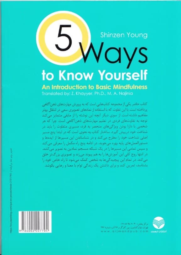 5 راه شناخت خود (مقدمهای بر ذهنآگاهی پایه)