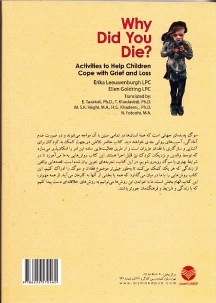 چگونه کودکان با مرگ عزیزان کنار میآیند (فعالیتهایی برای کمک به کودکان در جهت سازگاری با سوگ و فقدان)
