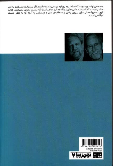 اوج (اسراری از علم نوین تکرار و تجربه)