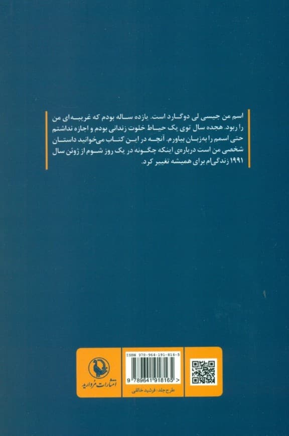 زندگی ربوده شده