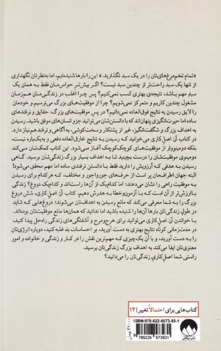 آن اصل کاری (حقایقی ساده اما حیرتانگیز که پشت نتایج فوقالعاده پنهاناند)