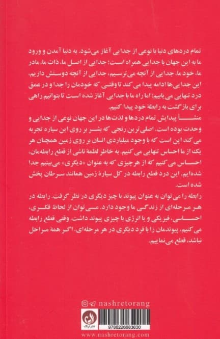 فرایند رابطه (هنر بهبود روابط)