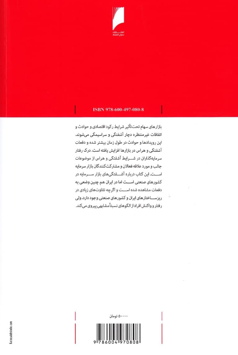 تجزیه و تحلیل بحران در بورس اوراق بهادار