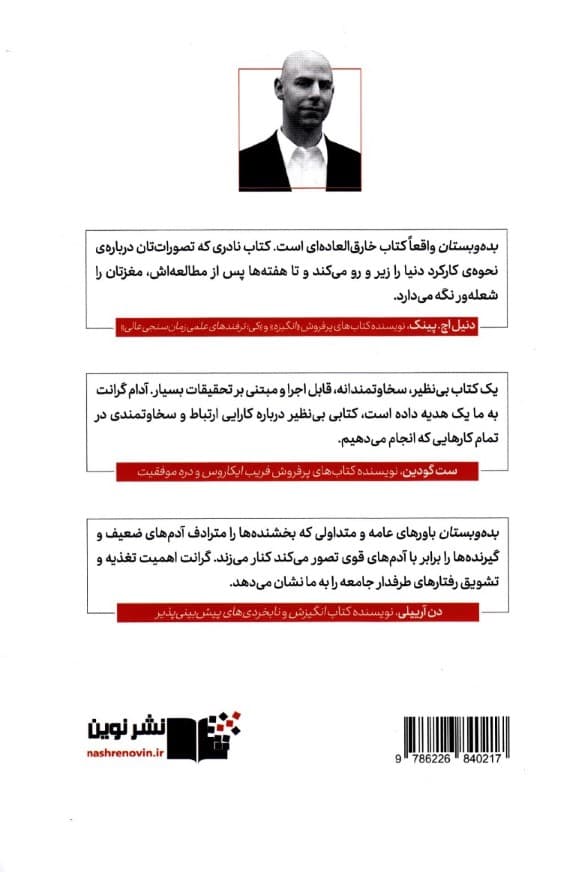 بده و بستان (رویکردی انقلابی به موفقیت)