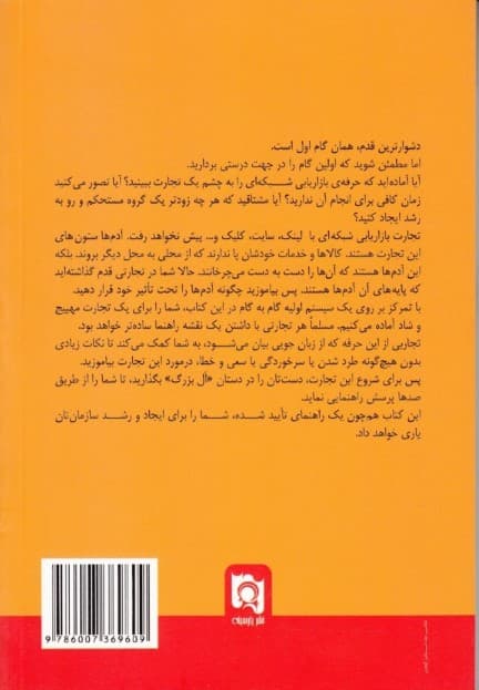 جادوی بازاریابی شبکهای (چگونه گروهی را در بازاریابی شبکهای بسازیم)