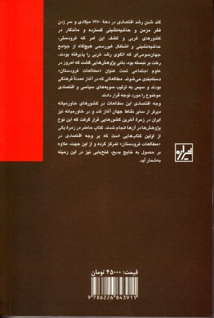 زنان کارآفرین کسب و کارهای خرد و بخش غیر رسمی در ایران