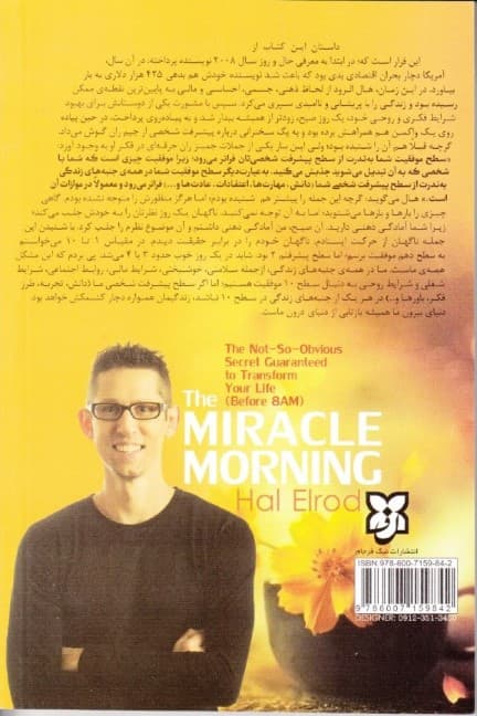 صبح جادویی (زندگی شما قبل از 8 صبح)