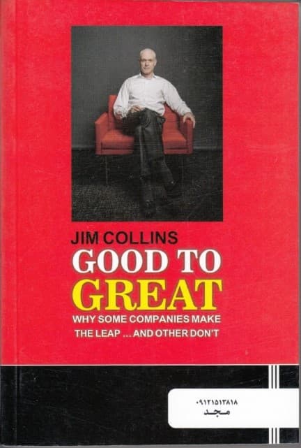 از خوب به عالی