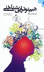 هیپنوتراپی شناختی