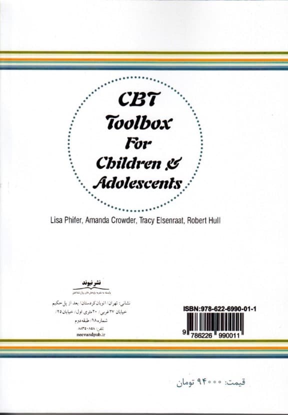 راهکارها و ابزارهای مبتنی بر درمان شناختی رفتاری برای کودکان و نوجوانان