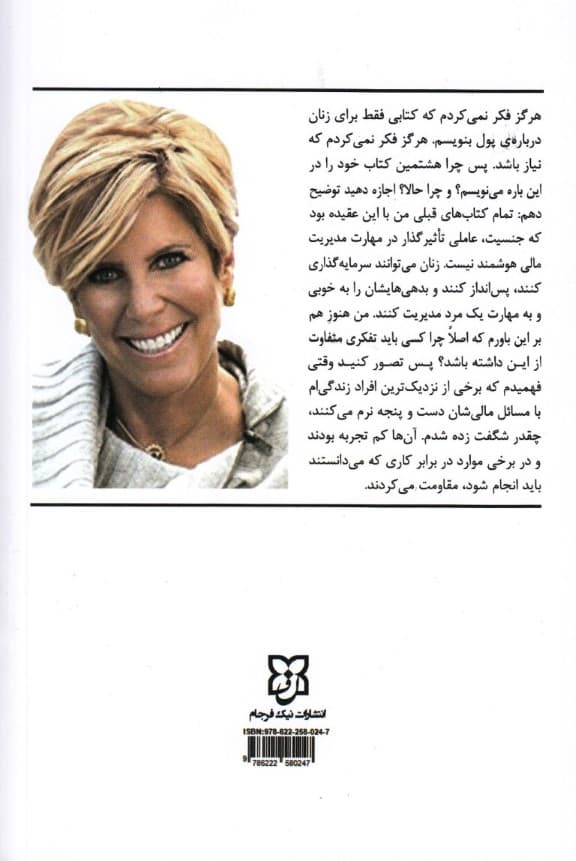 زن و پول (قدرت کنترل سرنوشت خود را در دست بگیر 8 ویژگی زنان زیرک ثروتمند)