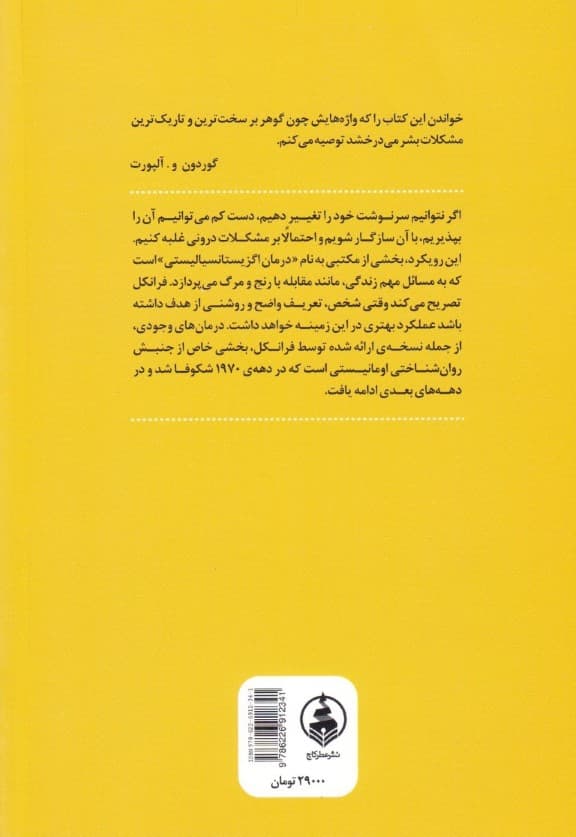 آری به زندگی