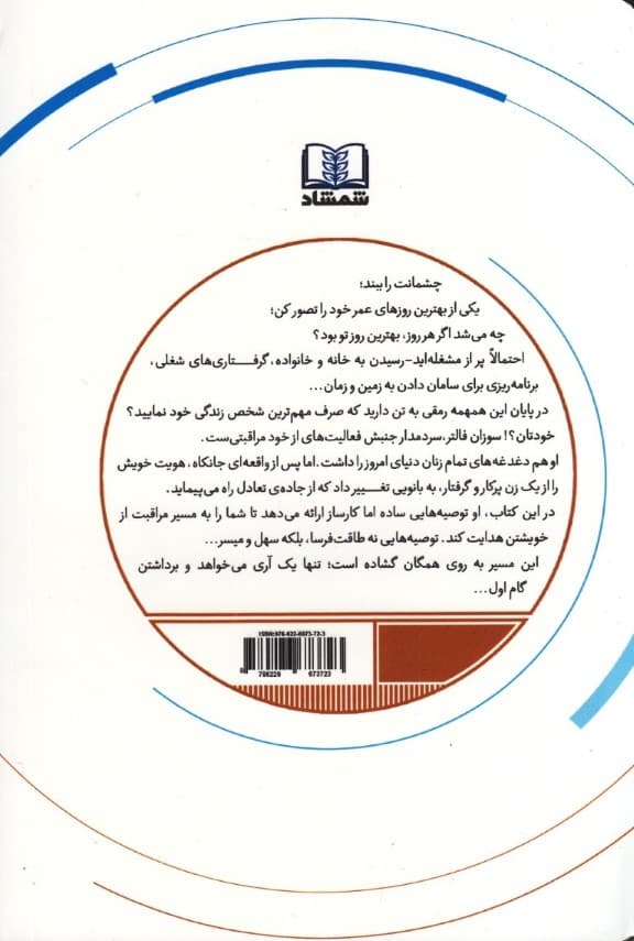 راهنمای از خودمراقبتی برای زنان شاغل و پرمشغله