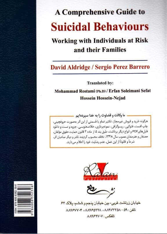 راهنمای جامع رفتارهای خودکشی (کار با افراد در معرض خطر و خانوادههایشان)