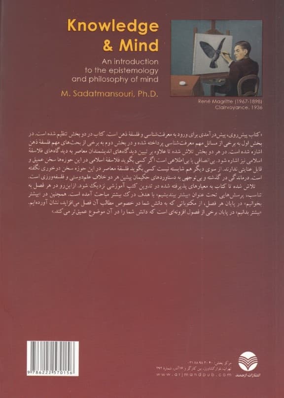 معرفت و ذهن (درآمدی بر معرفتشناسی و فلسفه ذهن)