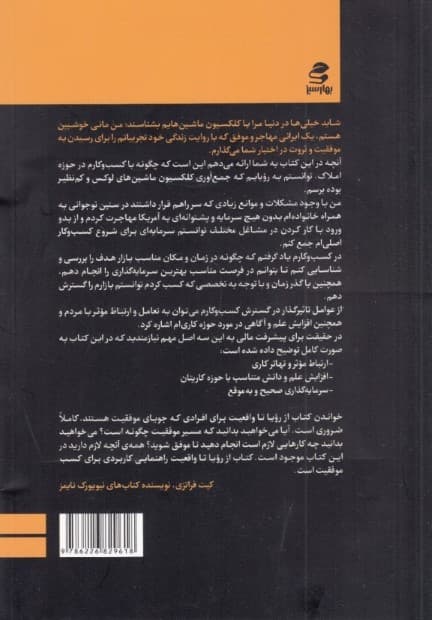 از رویا تا واقعیت (ماندن در مسیر خوشبختی)