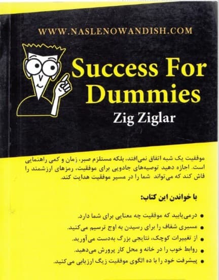 توصیههای جادویی برای موفقیت (مجموعهای از ایدههای خردمندانه لطیفههای بامزه)