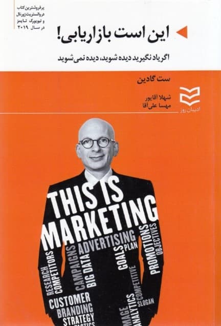 این است بازاریابی