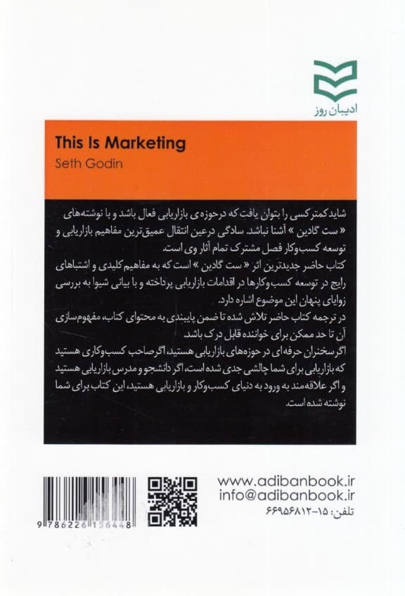 این است بازاریابی