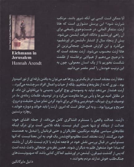 آیشمن در اورشلیم گزارشی در باب ابتذال شر (گالینگور)