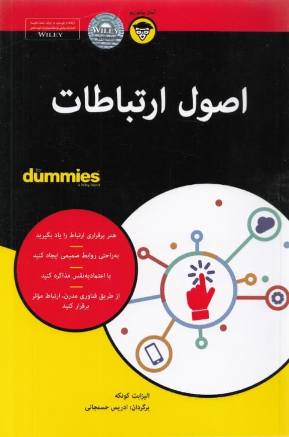 اصول ارتباطات برای دامیز