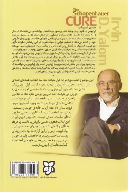 درمان شوپنهاور