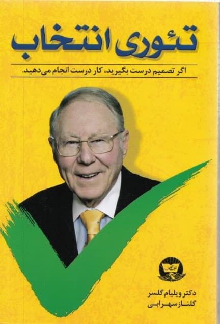 تئوری انتخاب