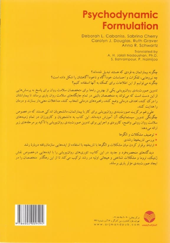 صورتبندی روانپویشی