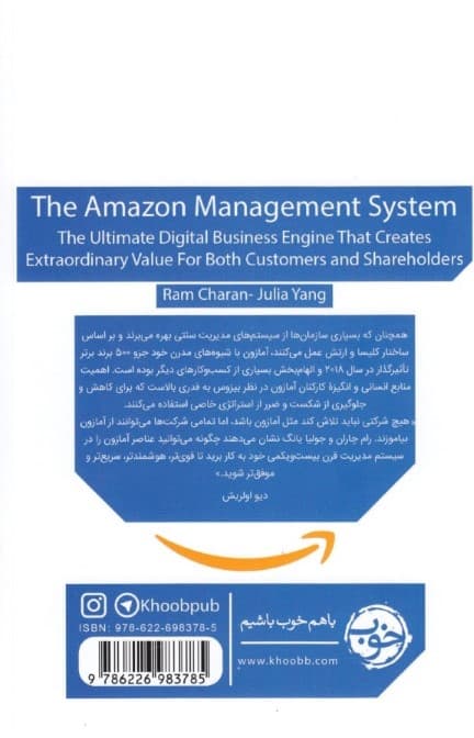 همیشه روز اول است (مدیریت آمازون از صفر تا 100 )