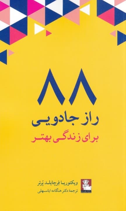 88 راز جادویی برای زندگی بهتر