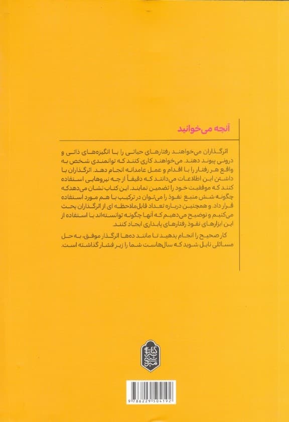 مهارتهای اثرگذاری در مدیریت تغییر