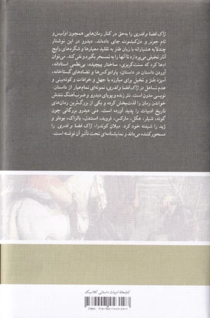 ژاک قضا و قدری و اربابش (گالینگور)