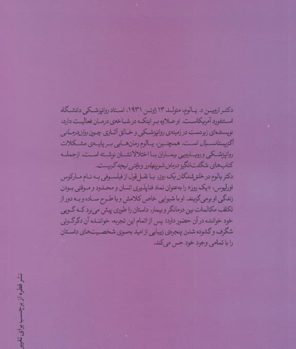 خلقشدگان 1 روز (داستانهای رواندرمانی دیگر)