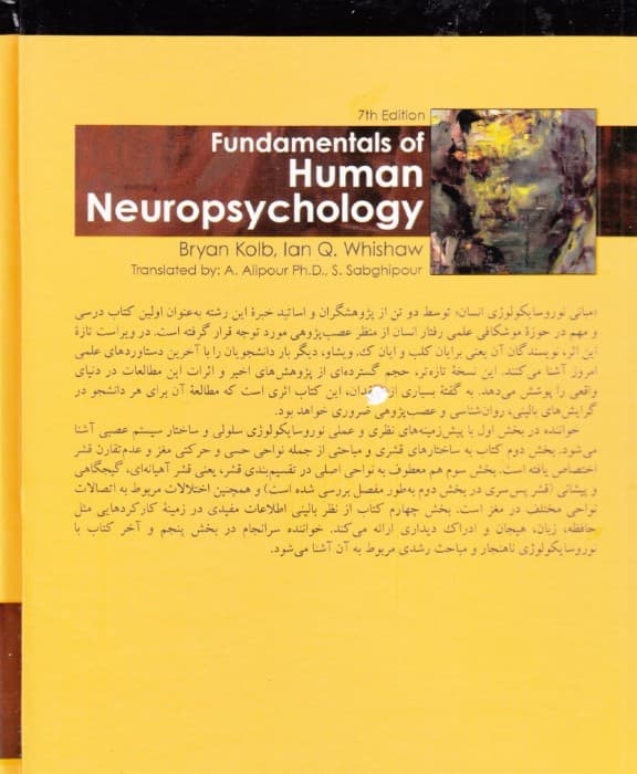 مبانی نوروسایکولوژی انسان 2 (ویراست هفتم)
