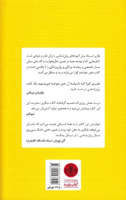 گندزدایی از مغز (چگونه علم را به یاری بگیریم و از شر نگرانیها افسردگی خشم هراسها و وسواسها خلاص شویم)