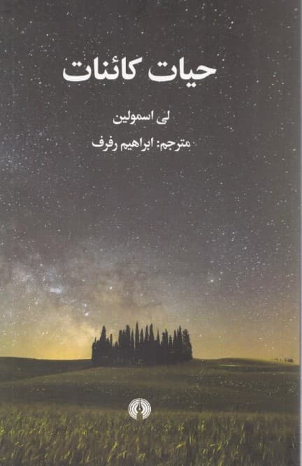 حیات کائنات