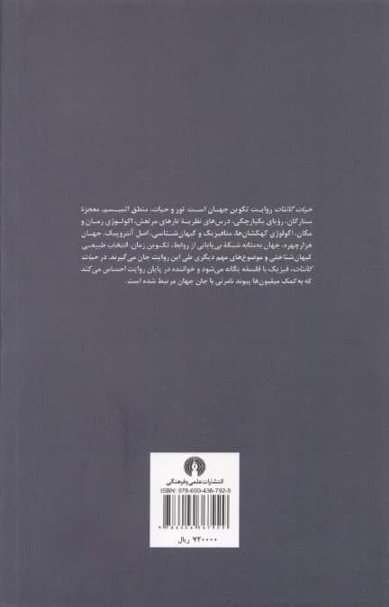 حیات کائنات