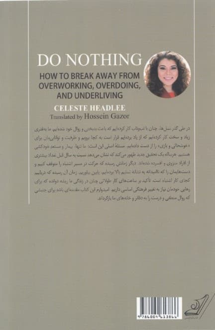 کمتر کار کن (خلاص شدن از کار زیاد افراط و زندگی نکبتبار)